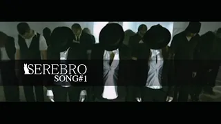 SEREBRO - Song №1 (Английская Версия)