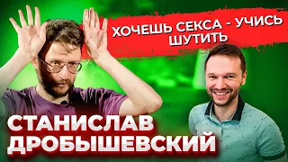 Станислав Дробышевский: юмор, секс и интеллект  смех глюк мозга  антропология комедии  Предельник