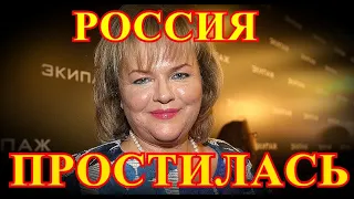 ПРОЩАНИЕ ЗАВТРА....45 МИНУТ НАЗАД.....АЛЕКСАНДРА ЯКОВЛЕВА...