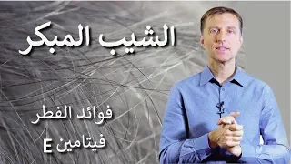 شيب الشعر المبكر | السبب وطرق العلاج