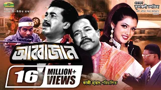 Abbajan | আব্বাজান | Manna | Shathi | Kazi Hayat | Misa Sawdagar | Rajib | Bangla Full Samajik Movie