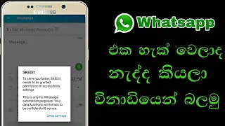 ඔයාගෙ වට්සැප් එක හැක් වෙලාද නැද්ද කියල බලමු.whatsapp secret qr code and whatsapp web tricks 2021