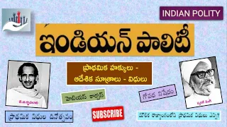 Indian Polity bits||పాలిటీ ప్రాక్టీస్ బిట్స్||TSPSC||APPSC||Groups||