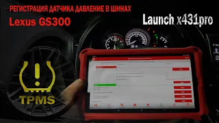 Launch x431pro | Регистрируем датчики давление в шинах Lexus GS300 #launchx431  #OffGear