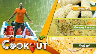 The Cookout | Episode 140 | 28th April 2024 | TV Derana