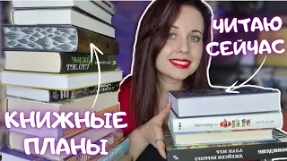 ПЛАНЫ НА МАЙ, ЛЕТО И ЧТО ЧИТАЮ СЕЙЧАС🦒🗽📚