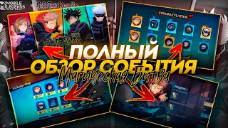 КОЛЛАБ ГОДА | ПОЛНЫЙ ОБЗОР МАГИЧЕСКОЙ БИТВЫ + РОЗЫГРЫШ - Mobile Legends