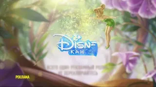 Disney Channel Russia   Adv  ident #7 Tinker Bell 2021