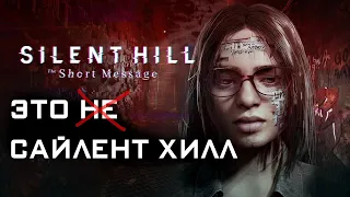 Обзор игры Silent Hill: The Short Message