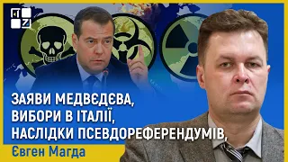 Наслідки псевдореферендумів, заяви Медвєдєва, вибори в Італії | Євген Магда