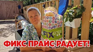 ОБЗОР 🛒ПОКУПОК из FixPrise 🌷💐ЦВЕТЫ в САД 👟ОБУВЬ для ДОМА НОВИНКИ@obovsemsmarusya