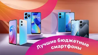 ТОП-5 Бюджетных Смартфонов 2023 🔥 Лучший выбор за свои деньги!