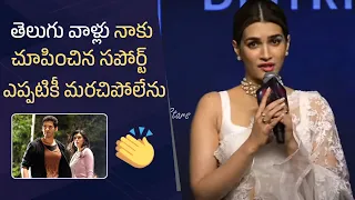 Actress Kriti Sanon Speech @ Thodelu Pre Release Press Meet | Manastars