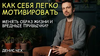 (181) Как мотивировать себя менять вредные привычки и образ жизни | Аюрведа