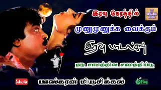 இரவு பாடல்கள்/ முணுமுணுக்க வைக்கும் ராத்திரி பாடல்கள்/Night Songs