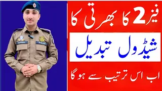 Punjab Police Physical | Phase 2 Physical Date | Running Date Phase 2 | Physical Shedule Phase 2