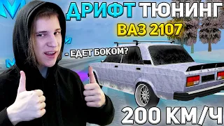 ДРИФТ НА ЖИГЕ ЗА 1.ООО.ООО ЭТО РЕАЛЬНО?! ПРОКАЧАЛ ВАЗ 2107 на МАТРЕШКА РП! CRMP MOBILE