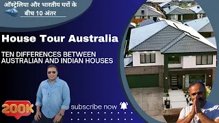 House tour Australia : 10 Differences between Indian and Australian Houses.