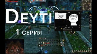 Lineage 2 essence  путь страданий 1ч.