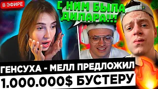 Гесуха - Слава, офнул стрим из-за ... ! 😮🔥 Buster ПРОДАЛ компьютерный клуб Меллстрою ?