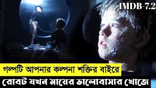 A.I Artificial Intelligence Movie Explain In Bangla|Sci-Fi|Drama|The World Of Keya