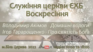 Ранкове служіння. Церква "Воскресіння" Біла Церква, 16.01.22.