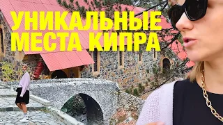 Кипр Архитектурный / Калопанайотис / Самые интересные монастыри Кипра / Горы Кипра / Британский Кипр