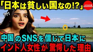 【海外の反応】中国のSNS映像を信じて日本に来たインド人女性が驚いた理由とは？【総集編】