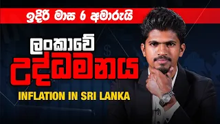 Sri Lankan economy is entering hyperinflation | Economic Crisis in Sri Lanka 2022 | Dollar Crisis