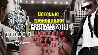 2 сезон. Ligue 1. Dijon. Football Manager 2019 (стрим) #7 + Escape from Tarkov