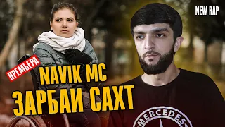 Navik MC - Зарбаи сахт (new 2020)