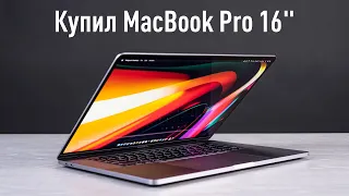 Купил и распаковал MacBook Pro 16 дюймов - ЛУЧШИЙ