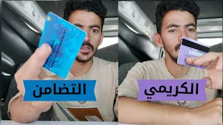 بطاقه انترنت من بنك الكريمي || بطاقه محليه من بنك التضامن