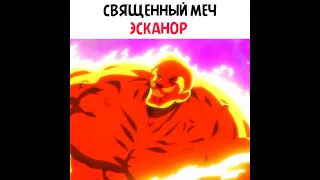 Священный меч Эсканор