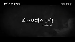 Memoir of a Murderer Korean Movie Trailer