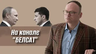 О перспективах переговоров Путина и Зеленского