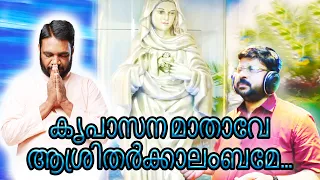 Kreupasanam Mathave | Marian Christian Devotional Song | Jimmy Puthenparambil