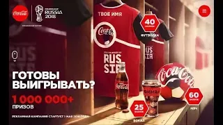 АКЦИЯ Coca Cola.ЛЕТО 2018!!!