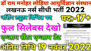 Dr RML Nursing Tuter भर्ती 2022 Dr RML 17+ Syllabus And Exam Centre 2022