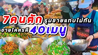 3 เตา 7 คนตัก รุมขายแทบไม่ทัน🔥ร้านข้าวแกงทำสด ขายโคตรดี  40 เมนู ลูกค้าแห่ซื้อเต็มหน้าร้าน‼️