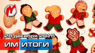 Игромания! Игровые новости, 28 декабря (Steam, Valve, Rockstar, Uncharted 4)