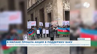 Азербайджанские студенты в Италии проинформировали о реалиях карабахского конфликта