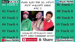 Abdu kiyar, gossaye tesfaye, tamerat desta best collection