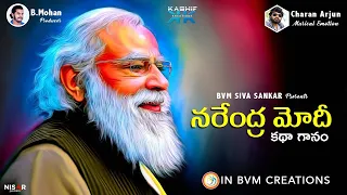 Narendra Modi Katha gaanam / Charan Arjun / Bvm / Gmc / PM Birthday Song