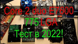Core 2 duo E7600 + gtx 650 ti 2gb