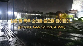 빗소리는 마음에 안정을 주며, 불면증을 해소합니다. The sound of rain stabilizes the mind and relieves insomnia.