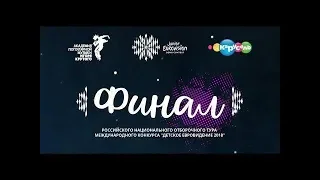 Russia JESC 2018 national final recap (with performances)