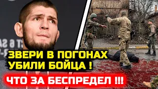 СРОЧНО! УБИЛИ Жестоко бойца ММА на улице! Хабиб Нурмагомедов Конор Макгрегор ломаченко хэйни бой