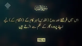 97  Surat Al Qadr  Urdu TarjumaTranslation  سُوۡرَةُ القَدر اردو ترجمہ