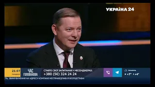 Олег Ляшко в ефірі "Час Голованова" на "Україна 24", 29.11.2021